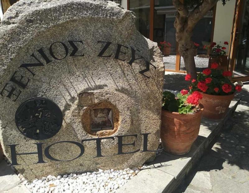 Hotel Xenios Zeus Ouranoupoli Esterno foto
